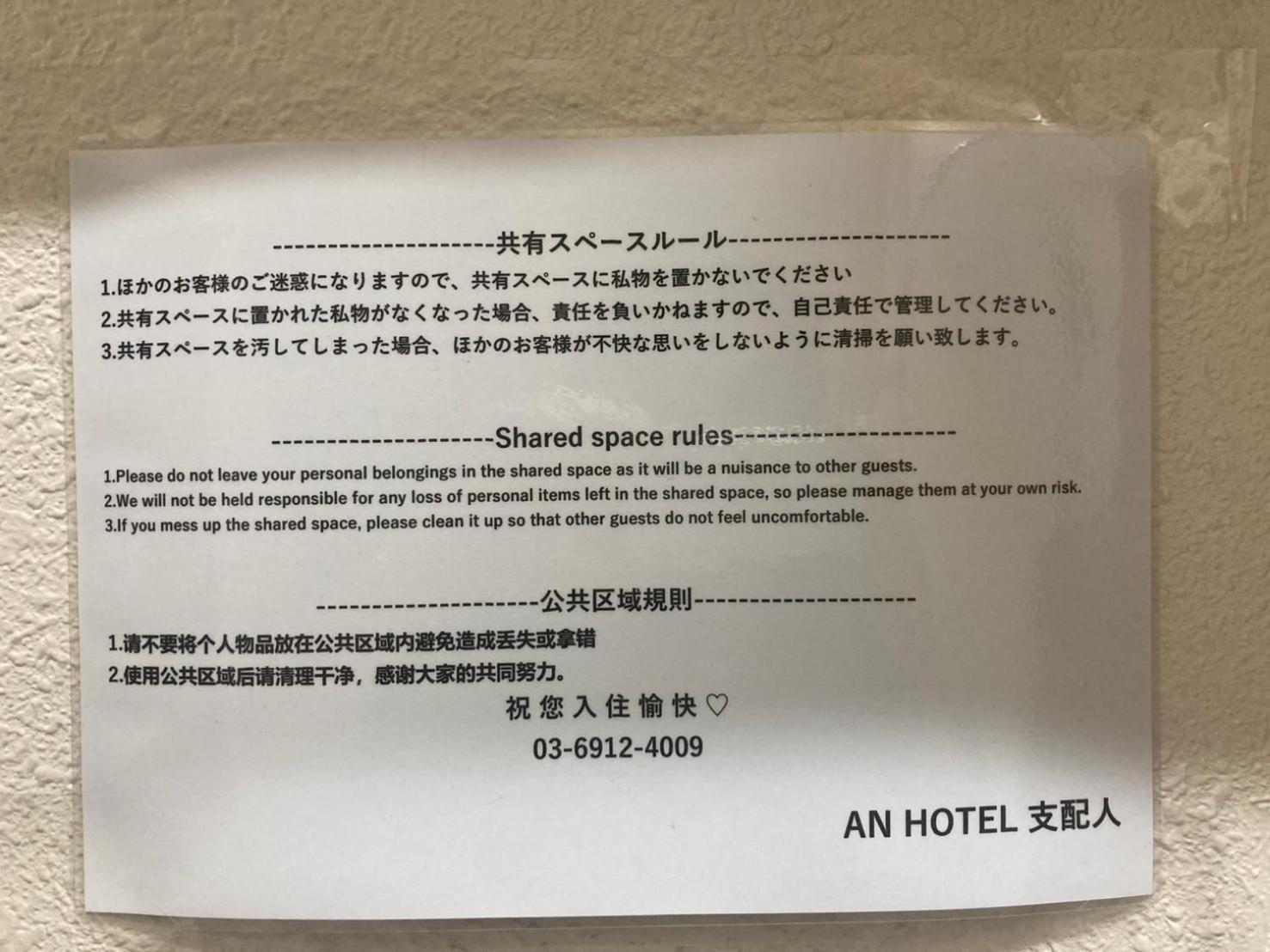 An Hotel Präfektur Tokio Exterior foto